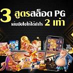 สูตรสล็อต pg slot